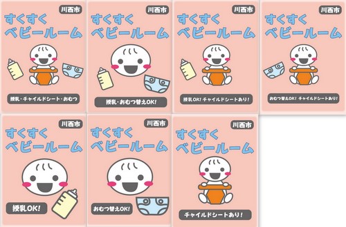 すくすくベビールーム登録施設ステッカー