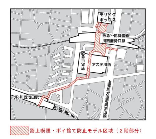 路上喫煙・ポイ捨て防止モデル区域図