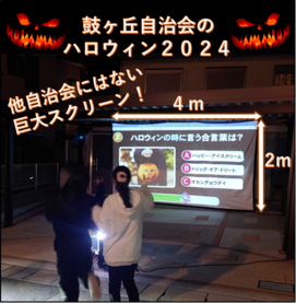ハロウィンイベント写真