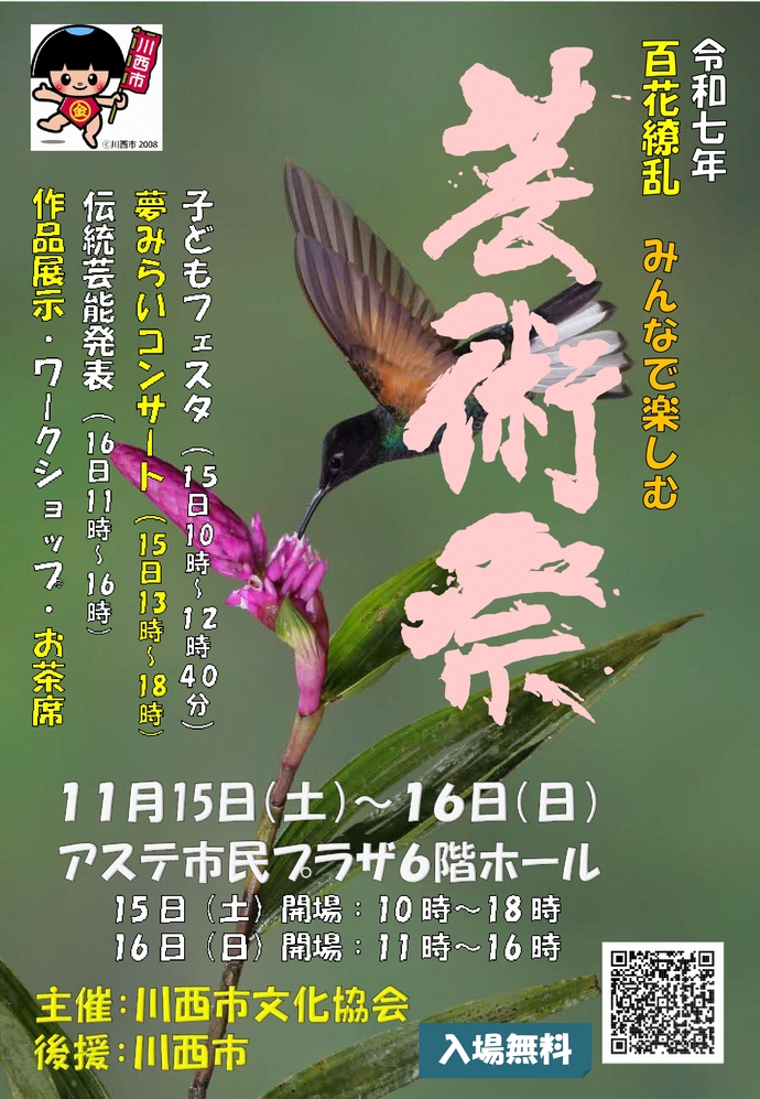 チラシ（芸術祭）