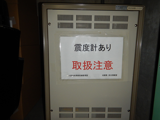 震度計の画像