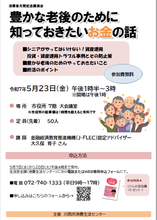 令和7年5月23日のちらし