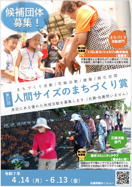 第27回「人間サイズのまちづくり賞」募集チラシ表面