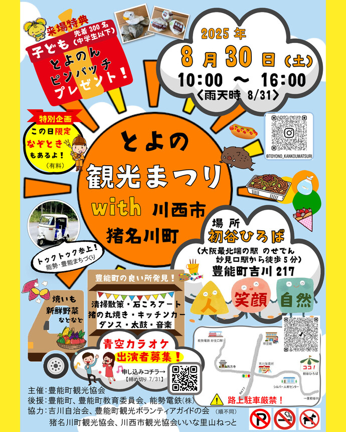 とよの観光まつりチラシ（表）