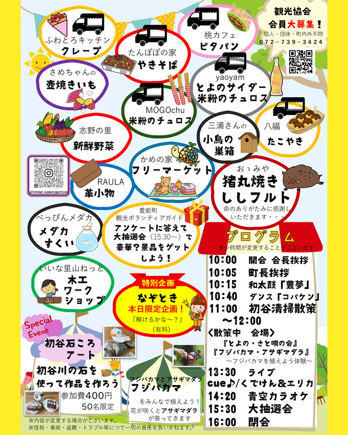 とよの観光まつりチラシ（裏）