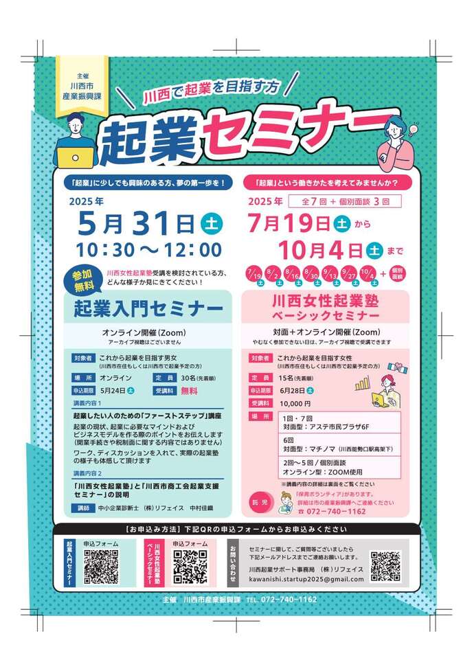 川西女性起業塾セミナーチラシ表