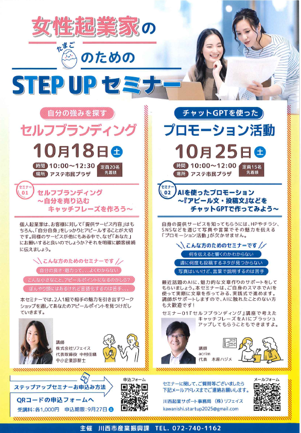 ステップアップセミナー