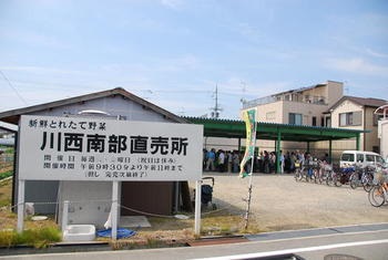 川西南部直売所