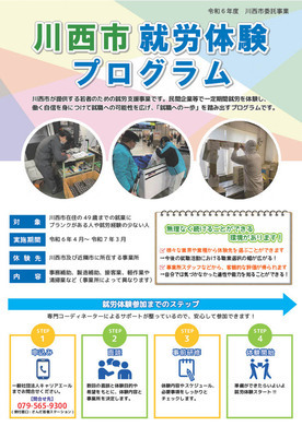 若年者就労体験支援事業ちらし