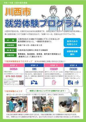 若年者就労体験支援事業ちらし