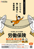労働保険リーフレット画像