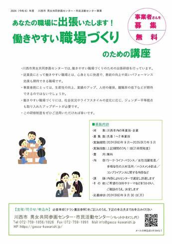 出張講座ちらし