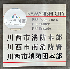 新庁舎銘板