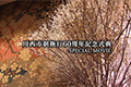 写真：60周年記念動画の画像