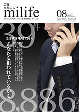 広報かわにし　みらいふ　平成30年8月号表紙