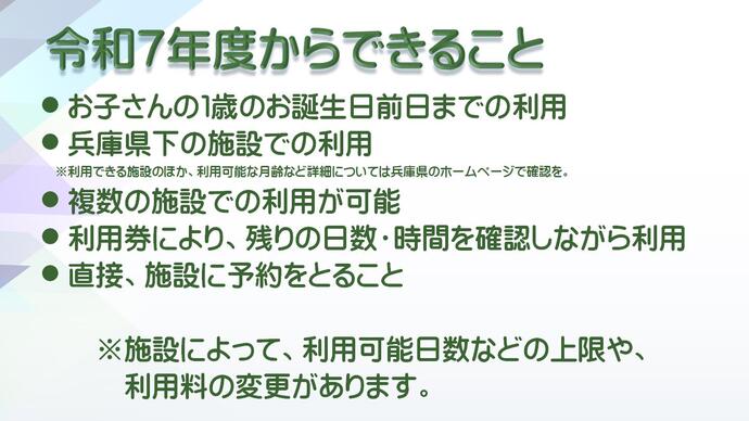 産後ケア事業の変更点