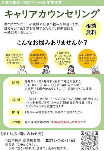 キャリアカウンセリングちらし（通年）