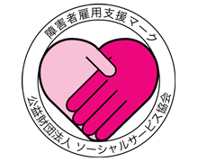 障害者雇用支援マークの画像