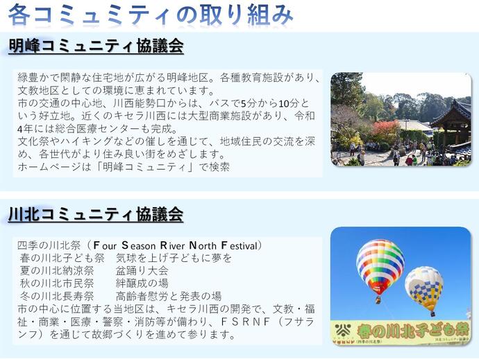 明峰コミュニティ、川北コミュニティの取り組み内容と写真