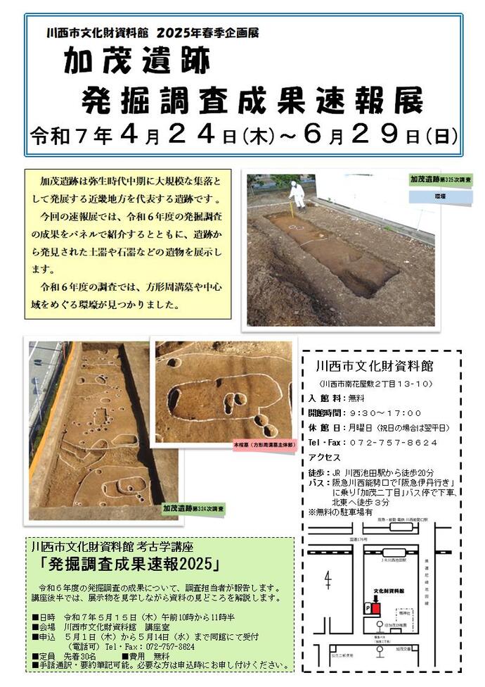 速報展チラシ