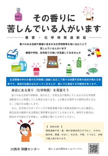 化学物質過敏症ポスター