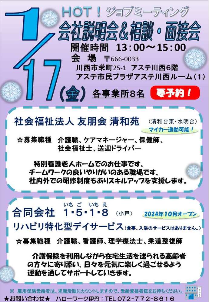 HOT!ジョブミーティングちらし（表面）