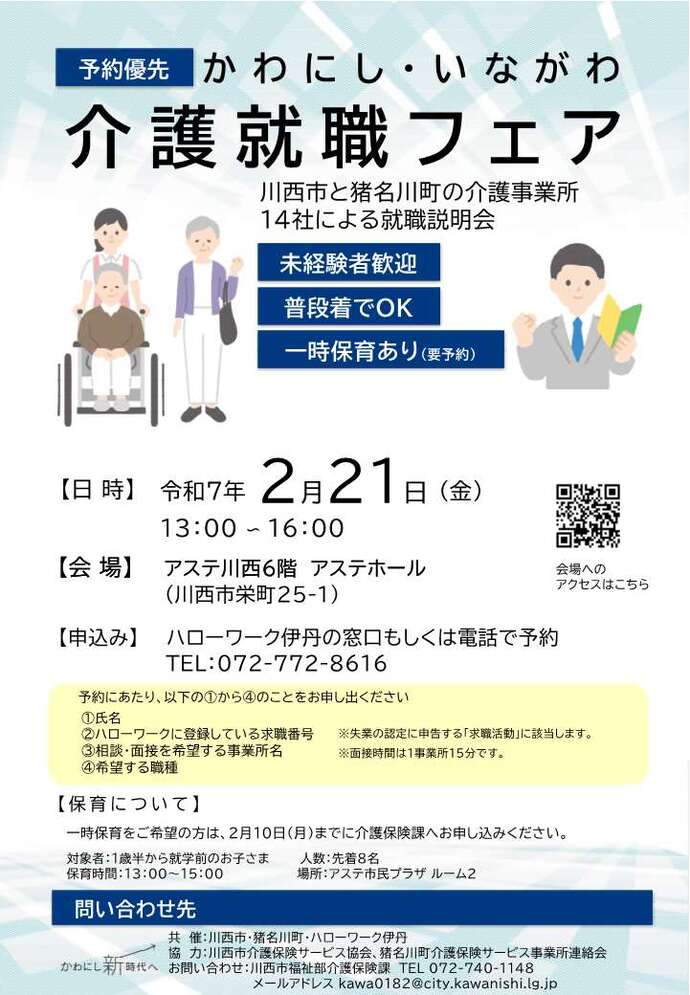 令和6年度介護就職フェアちらし