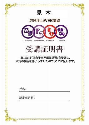 受講証明書(見本)