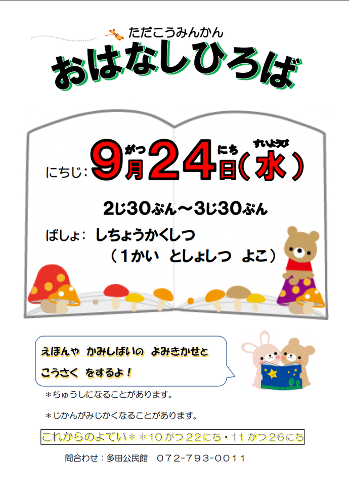 今月のポスターです。