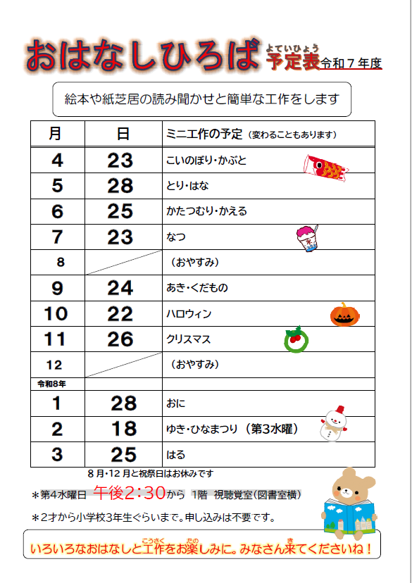おはなしひろばのチラシです。