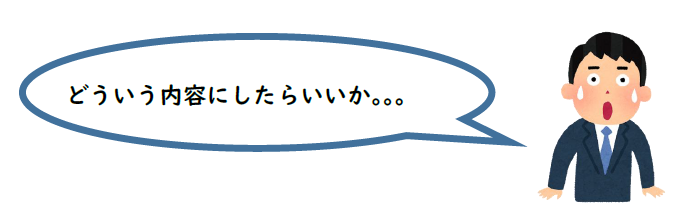 男性　どうやって作成したらいいのか。