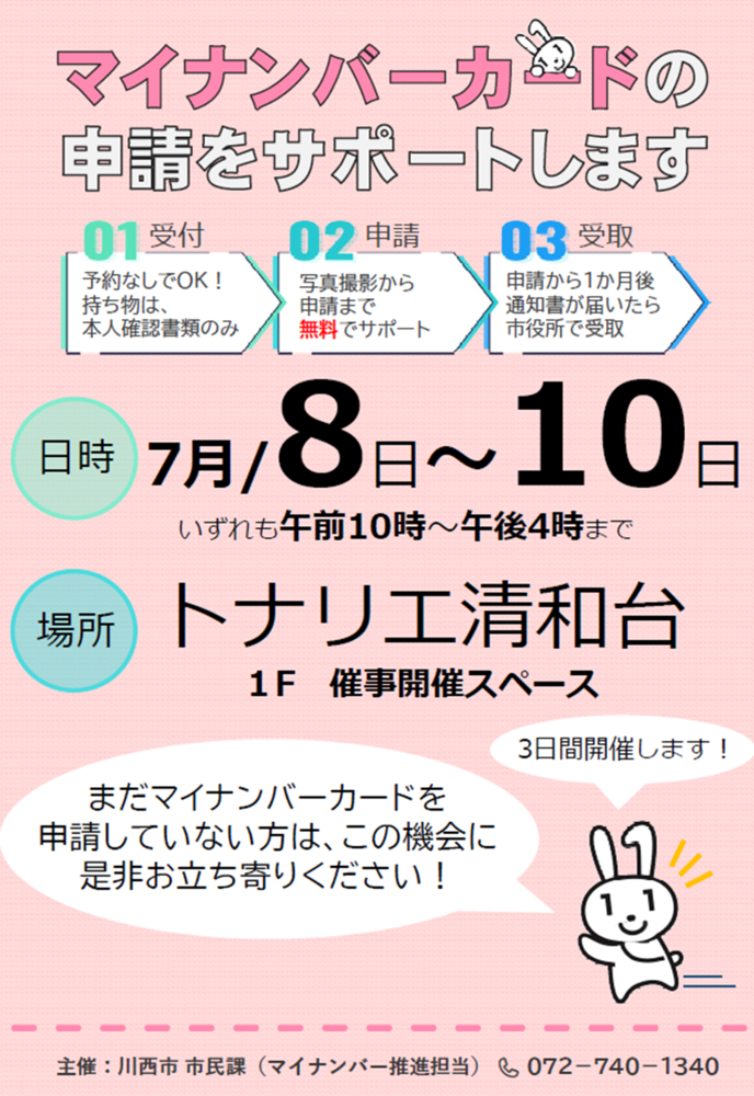 マイナンバーカード申請受付チラシ