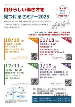 自分らしい働きかたを見つけるセミナー2024ちらし
