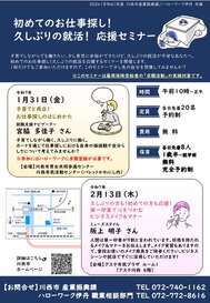 初めてのお仕事探し!久しぶりの就活!応援セミナーのちらし