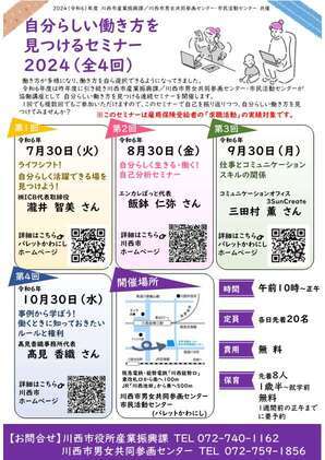 自分らしい働き方を見つけるセミナー2024ちらし