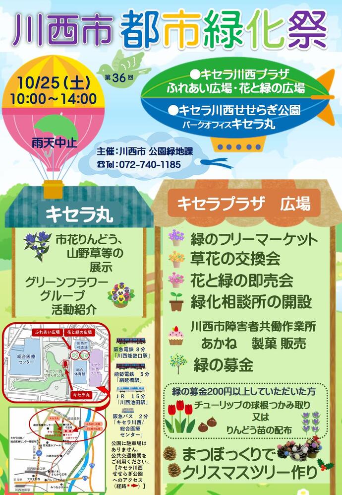 緑化祭チラシ