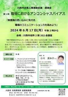 第1回企業人権連絡会議講演会ちらし