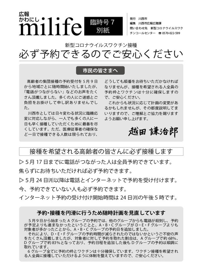 臨時号7の別紙