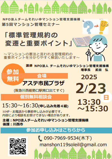 マンション管理セミナーちらし