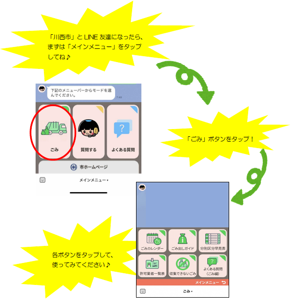 アプリ登録説明