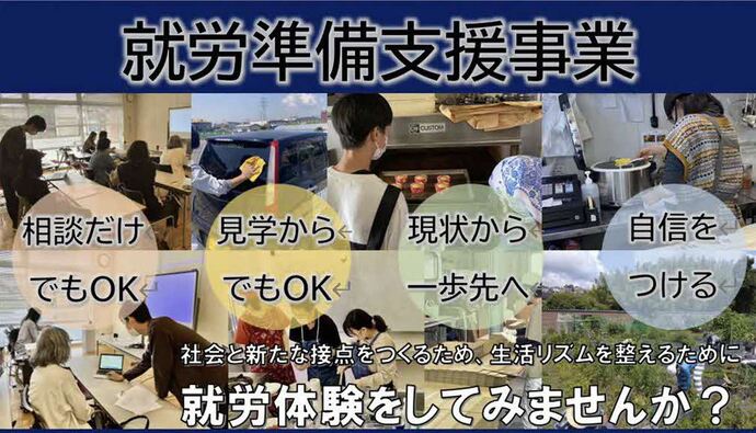 就労準備支援事業(職場体験)