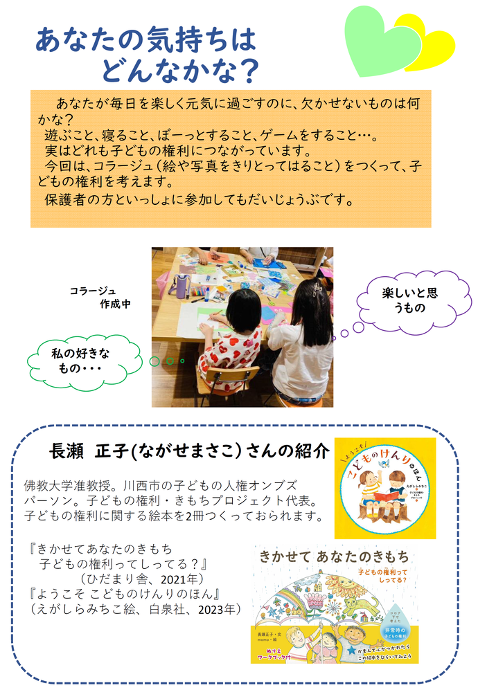 子どもの権利講演会「あなたの気持ちはどんなかな？」チラシ裏面