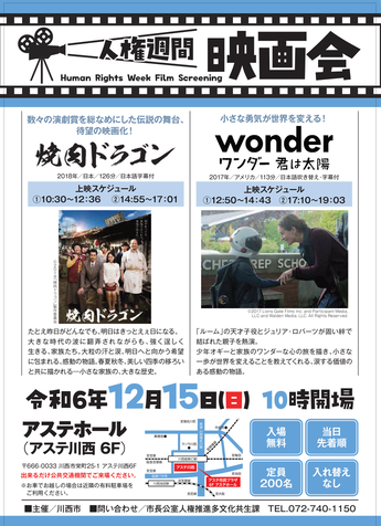 令和6年度 人権週間映画会ちらし