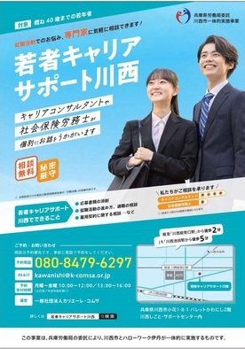 若者キャリアサポート川西ちらし