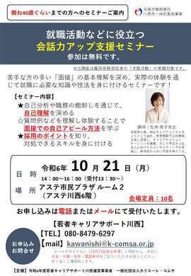会話力アップ支援セミナーちらし