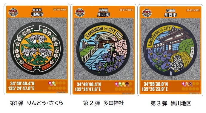 マンホールカード第1弾から第3弾までのカード3種類の画像