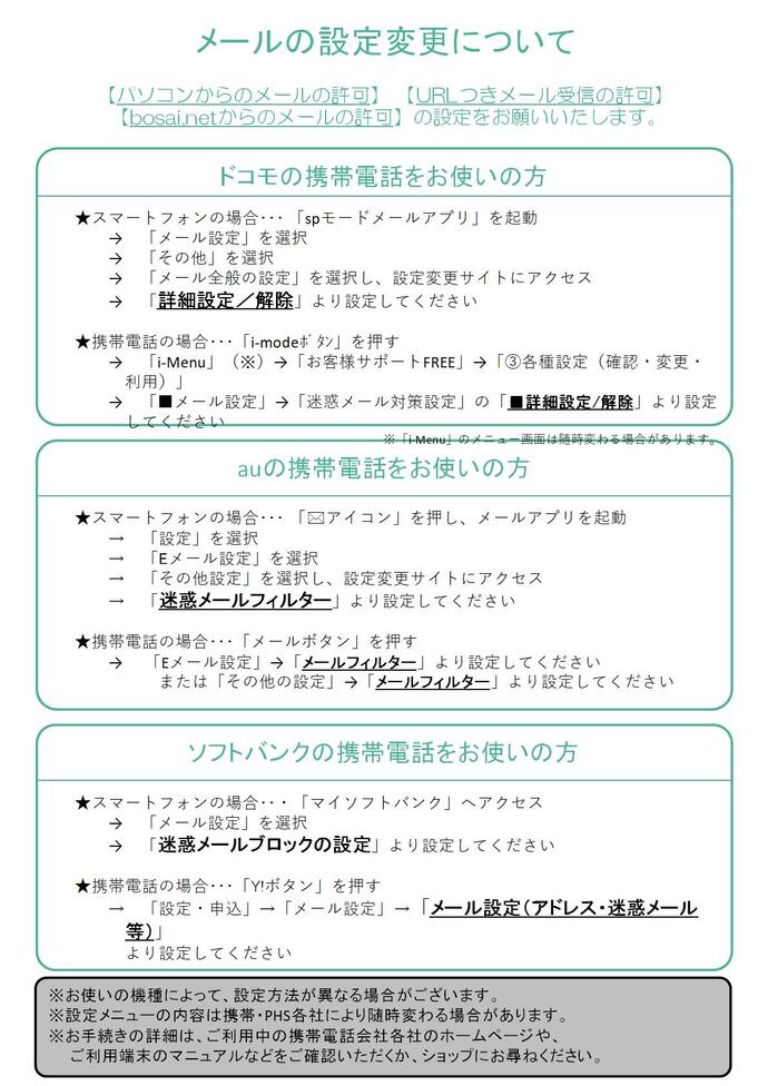 メールの設定変更について