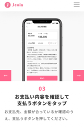 画面：J-Coin請求書払い　ご利用方法03　お支払い内容を確認して支払うボタンをタップ