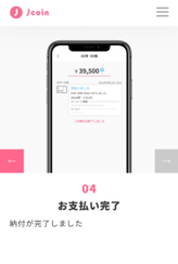 画面：J-Coin請求書払い　ご利用方法04　お支払い完了