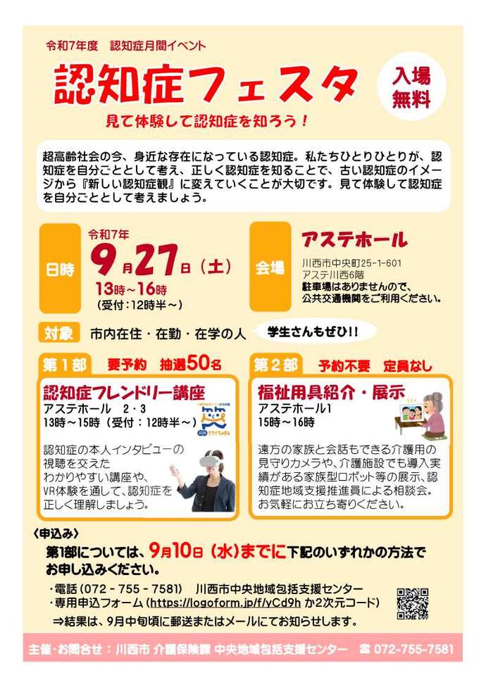 認知症フェスタ
